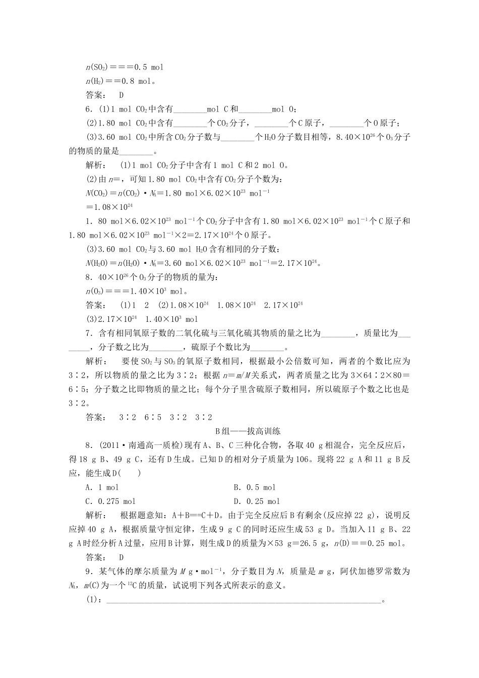 【同步导学】高中化学 1.3.1练习 鲁科版必修1_第2页