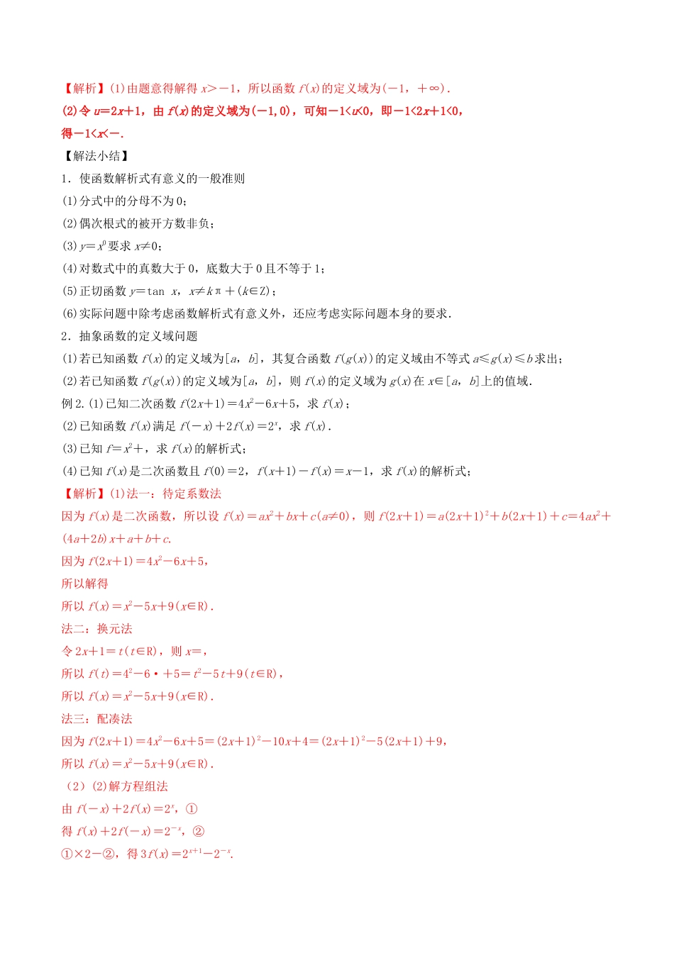 （山东专用）高考数学一轮复习 专题04 函数及其表示（含解析）-人教版高三全册数学试题_第2页