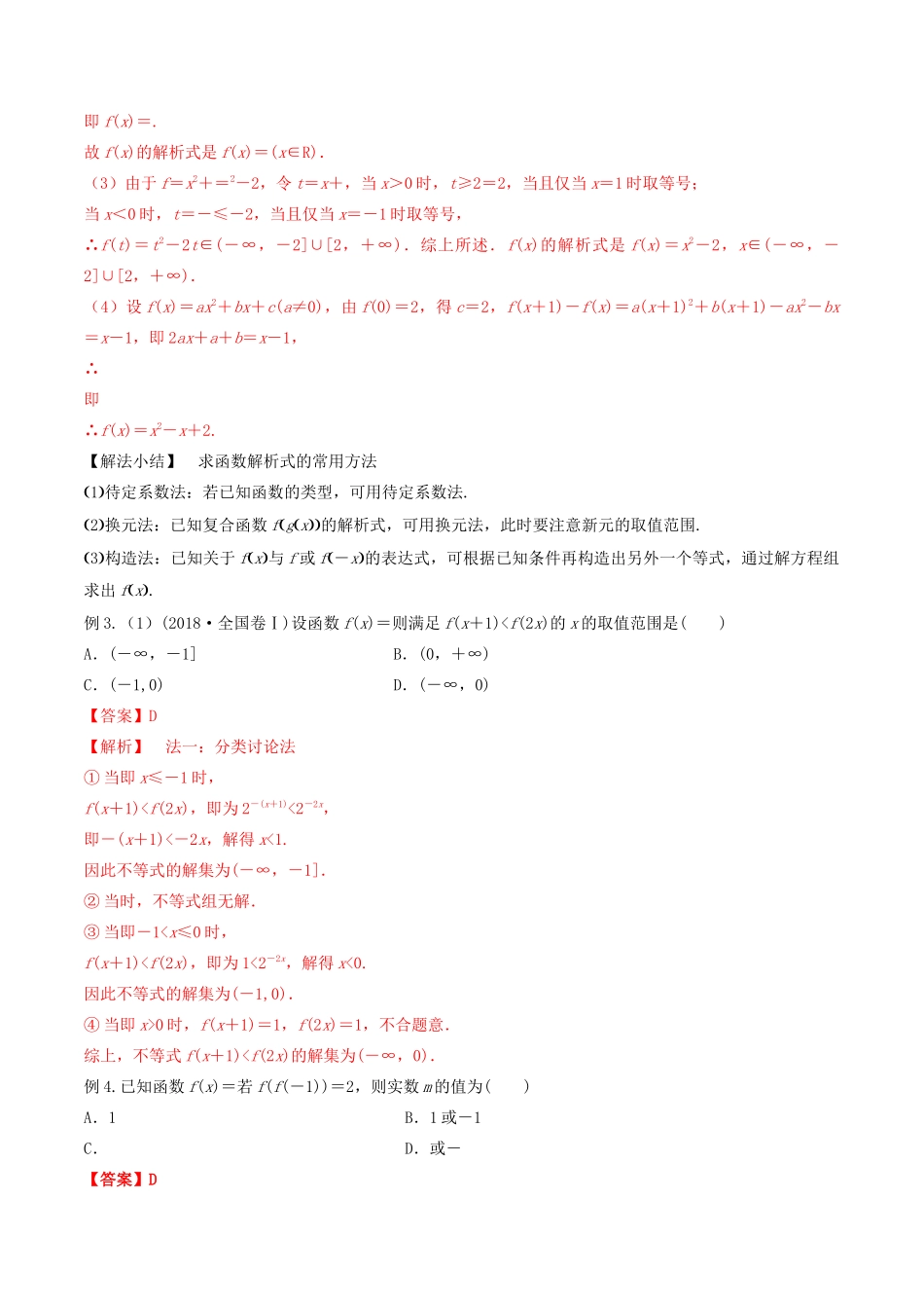 （山东专用）高考数学一轮复习 专题04 函数及其表示（含解析）-人教版高三全册数学试题_第3页