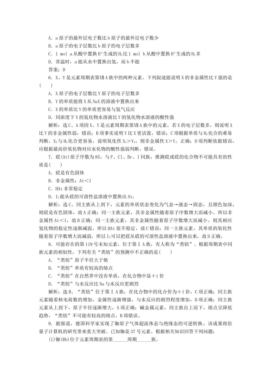 高中化学 4.1 第2课时 原子结构与元素的性质练习（含解析）新人教版必修第一册-新人教版高一第一册化学试题_第2页