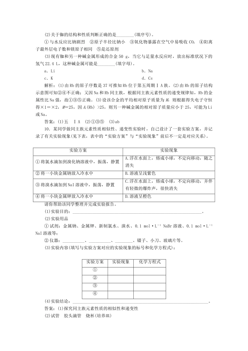 高中化学 4.1 第2课时 原子结构与元素的性质练习（含解析）新人教版必修第一册-新人教版高一第一册化学试题_第3页