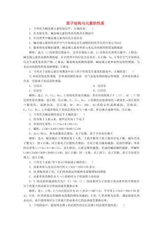 高中化学 4.1 第2课时 原子结构与元素的性质练习（含解析）新人教版必修第一册-新人教版高一第一册化学试题