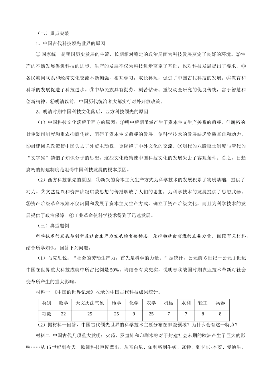 专题五  中国当代科技与文化_第2页