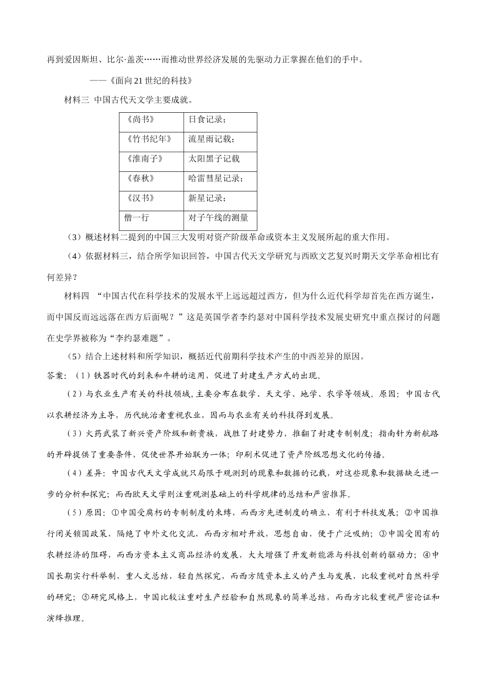 专题五  中国当代科技与文化_第3页