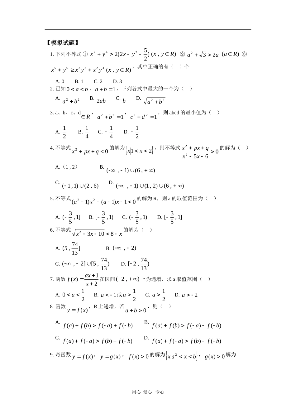 高二数学第二册上册第六章第5节含绝对值不等式同步练习（理） 人教版_第1页