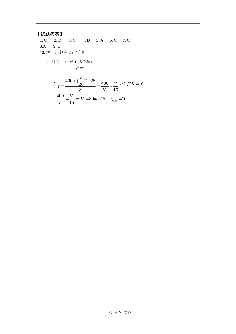 高二数学第二册上册第六章第5节含绝对值不等式同步练习（理） 人教版_第3页