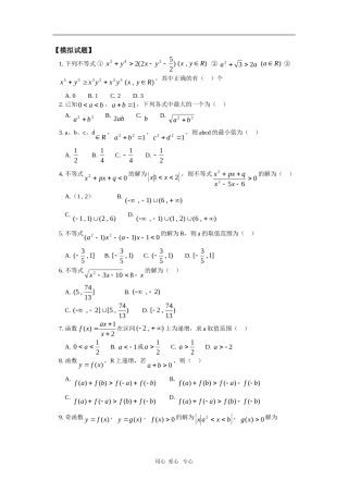 高二数学第二册上册第六章第5节含绝对值不等式同步练习（理） 人教版