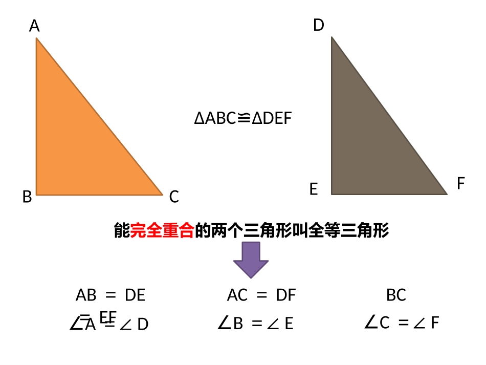 边边边判断三角形_第3页