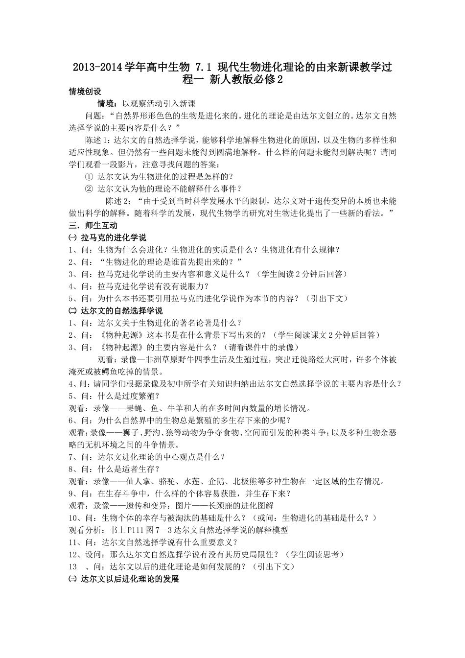 现代生物进化理论的由来_第1页