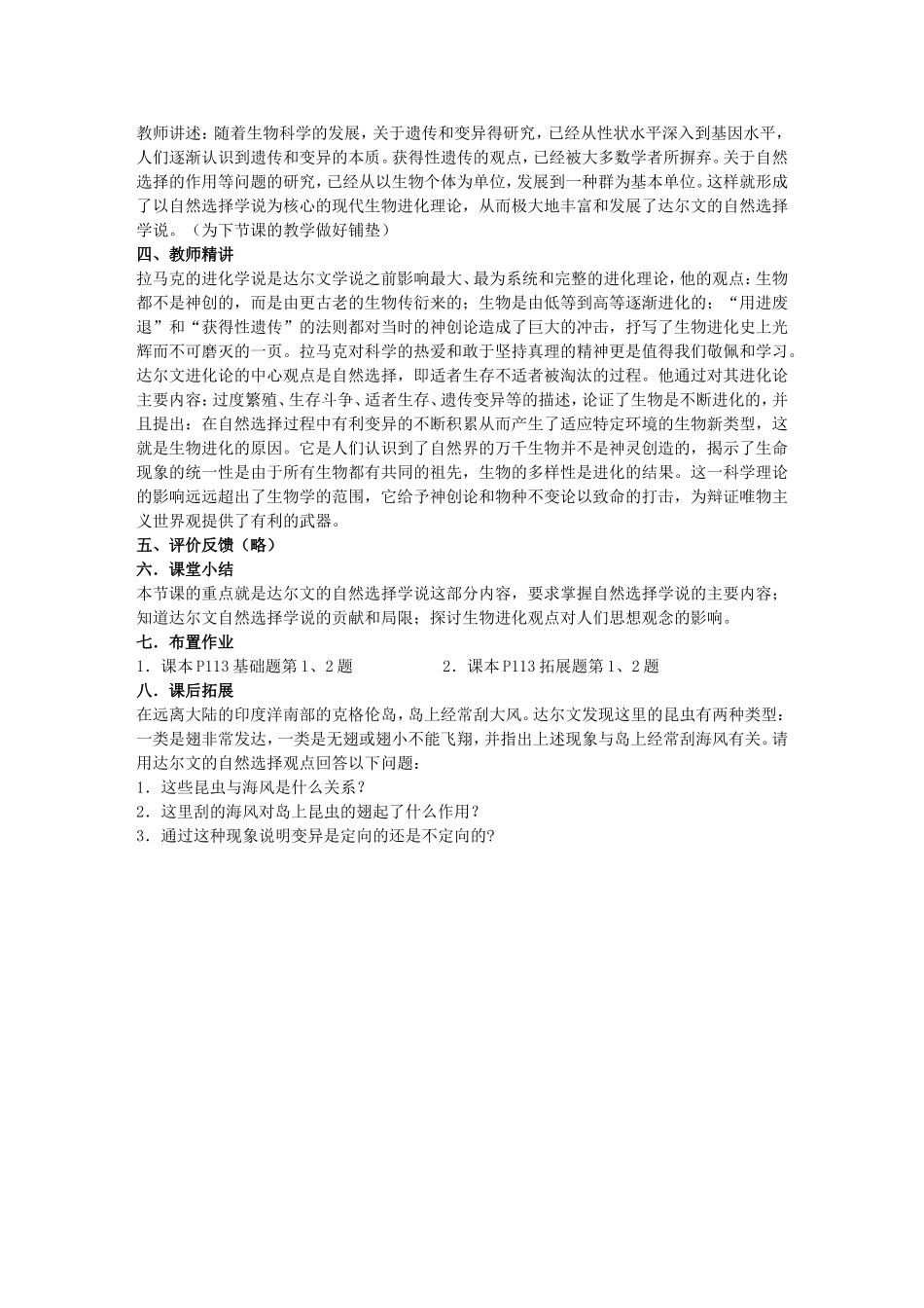 现代生物进化理论的由来_第2页