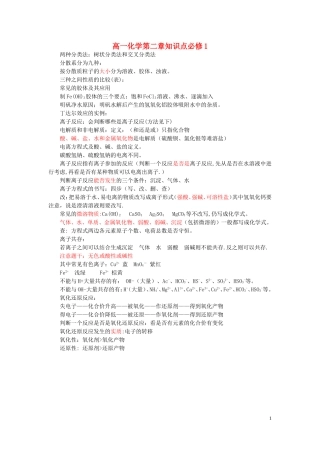 高一化学第二章知识点必修1 新课标 人教版