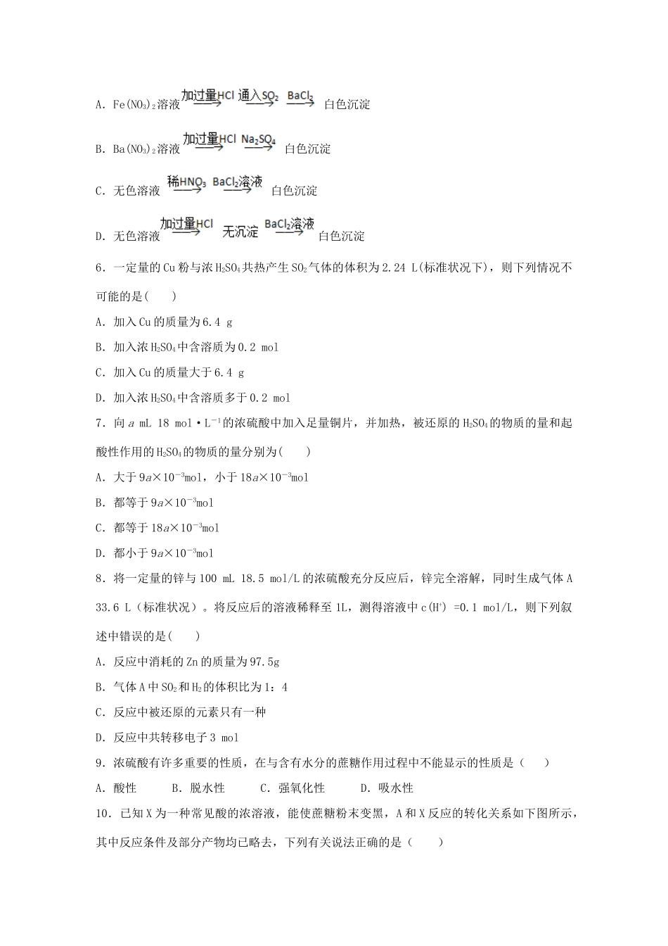 高中化学 4.4.2 硫酸同步测试 新人教版必修1-新人教版高一必修1化学试题_第2页