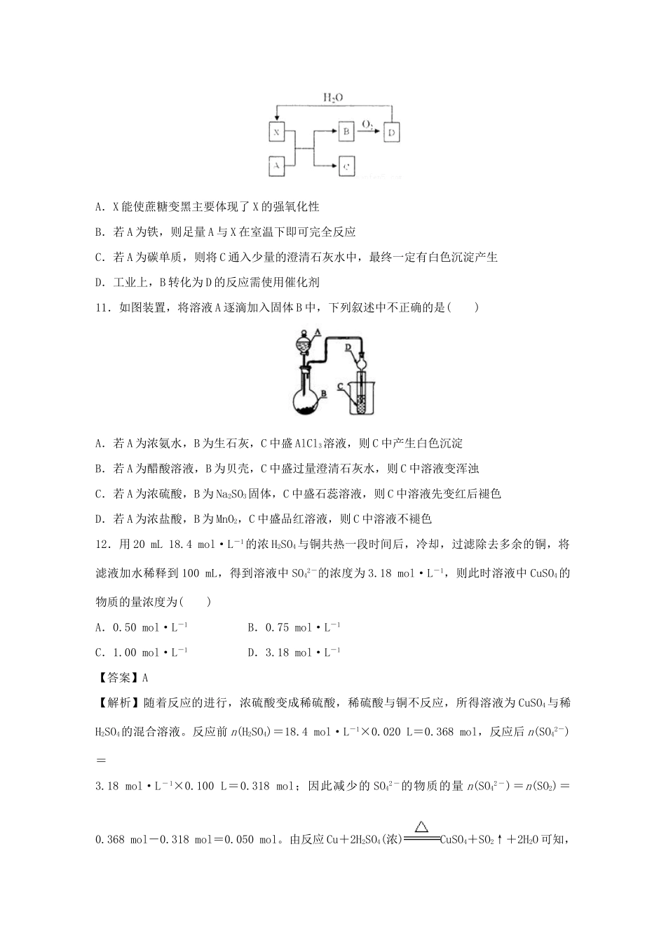 高中化学 4.4.2 硫酸同步测试 新人教版必修1-新人教版高一必修1化学试题_第3页