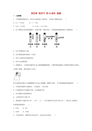 高中化学 4.4.2 硫酸同步测试 新人教版必修1-新人教版高一必修1化学试题