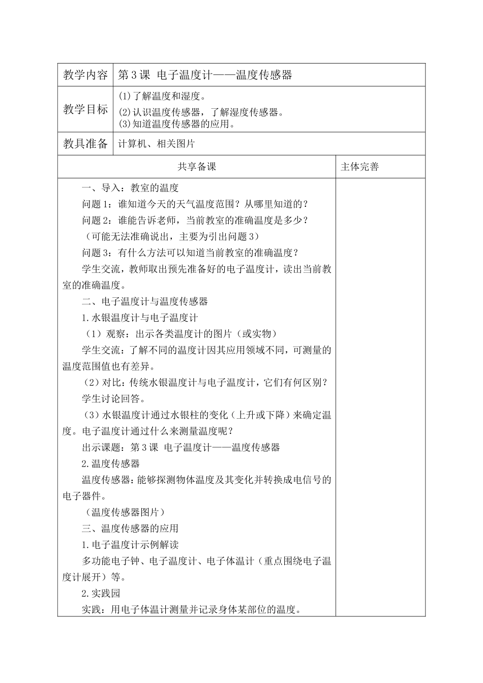 第3课温度传感器_第1页
