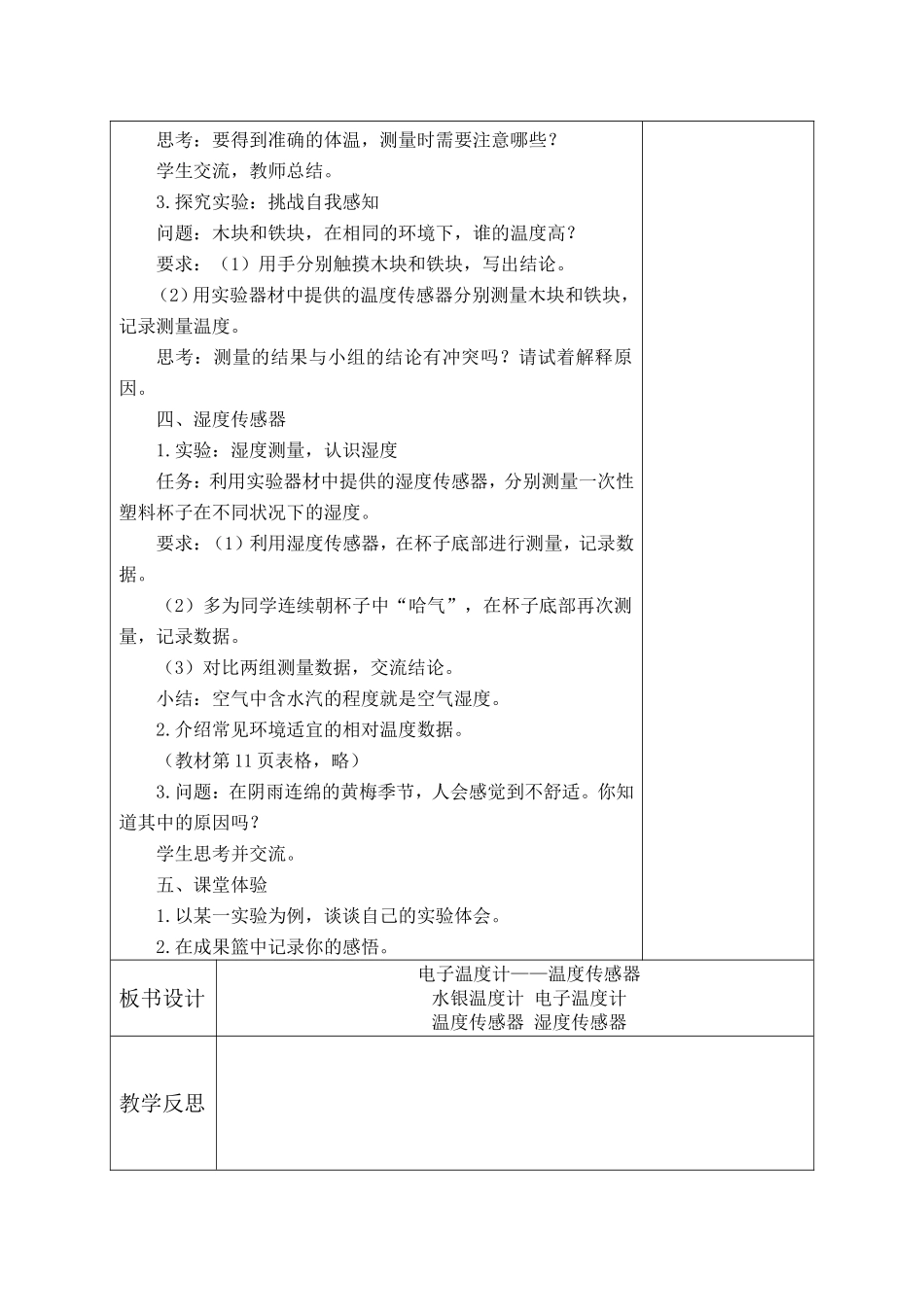 第3课温度传感器_第2页