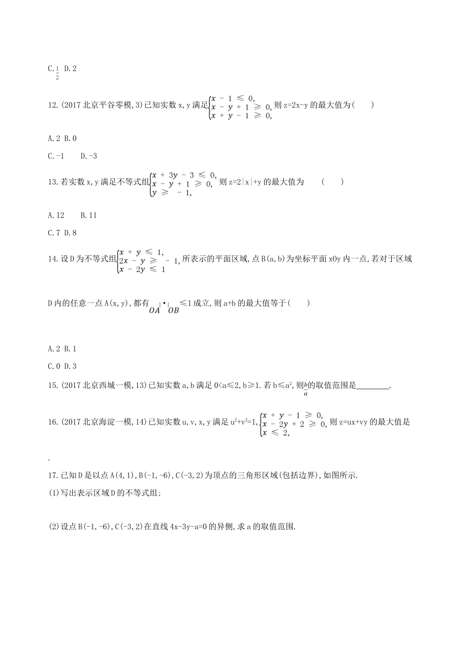 （北京专用）高考数学一轮复习 第七章 不等式 第三节 二元一次不等式(组)及简单的线性规划问题作业本 理-人教版高三全册数学试题_第3页