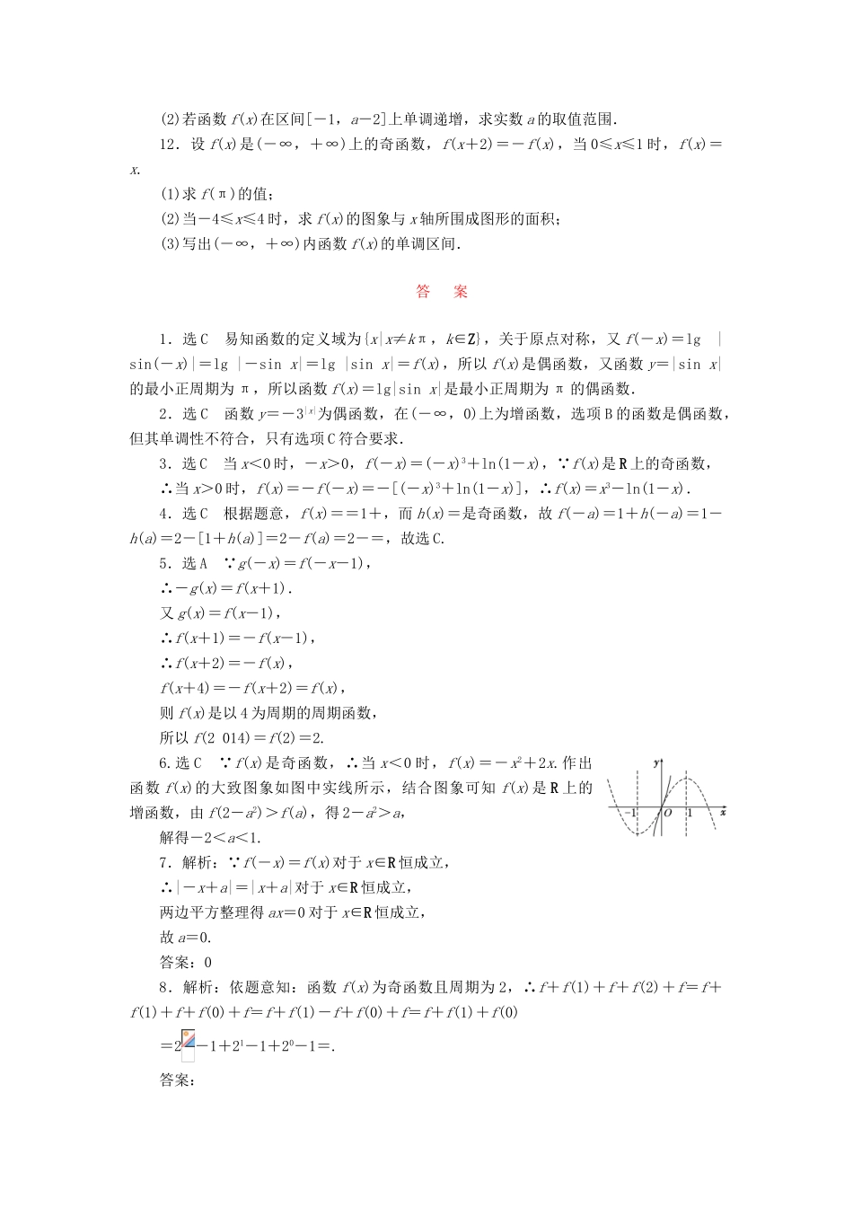 （新课标）高考数学大一轮复习 课时跟踪检测（六）函数的奇偶性及周期性 文（含解析）-人教版高三全册数学试题_第2页