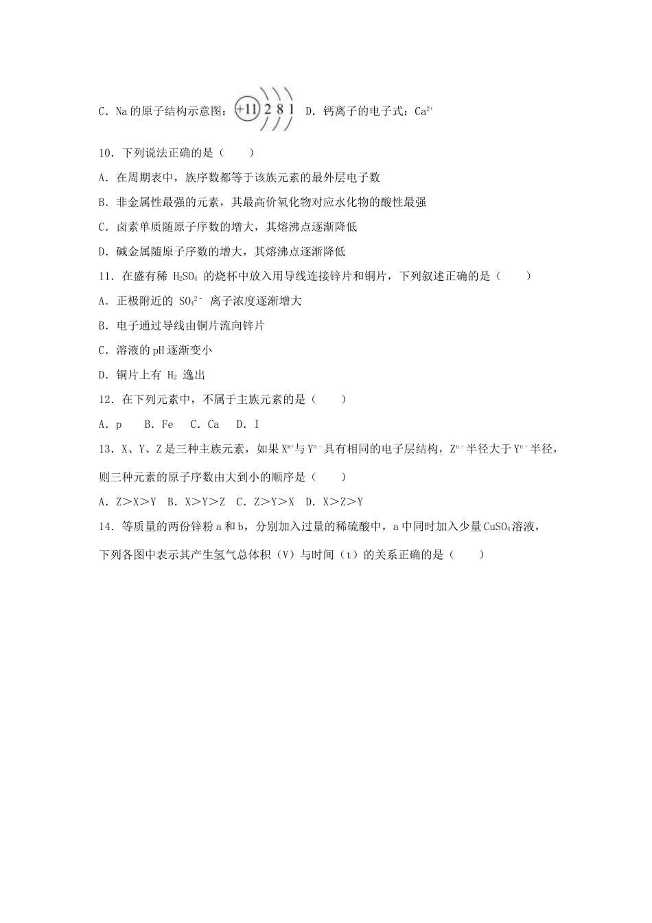 山西省长治市长治县一中高一化学下学期期中试卷（平行班，含解析）-人教版高一全册化学试题_第2页