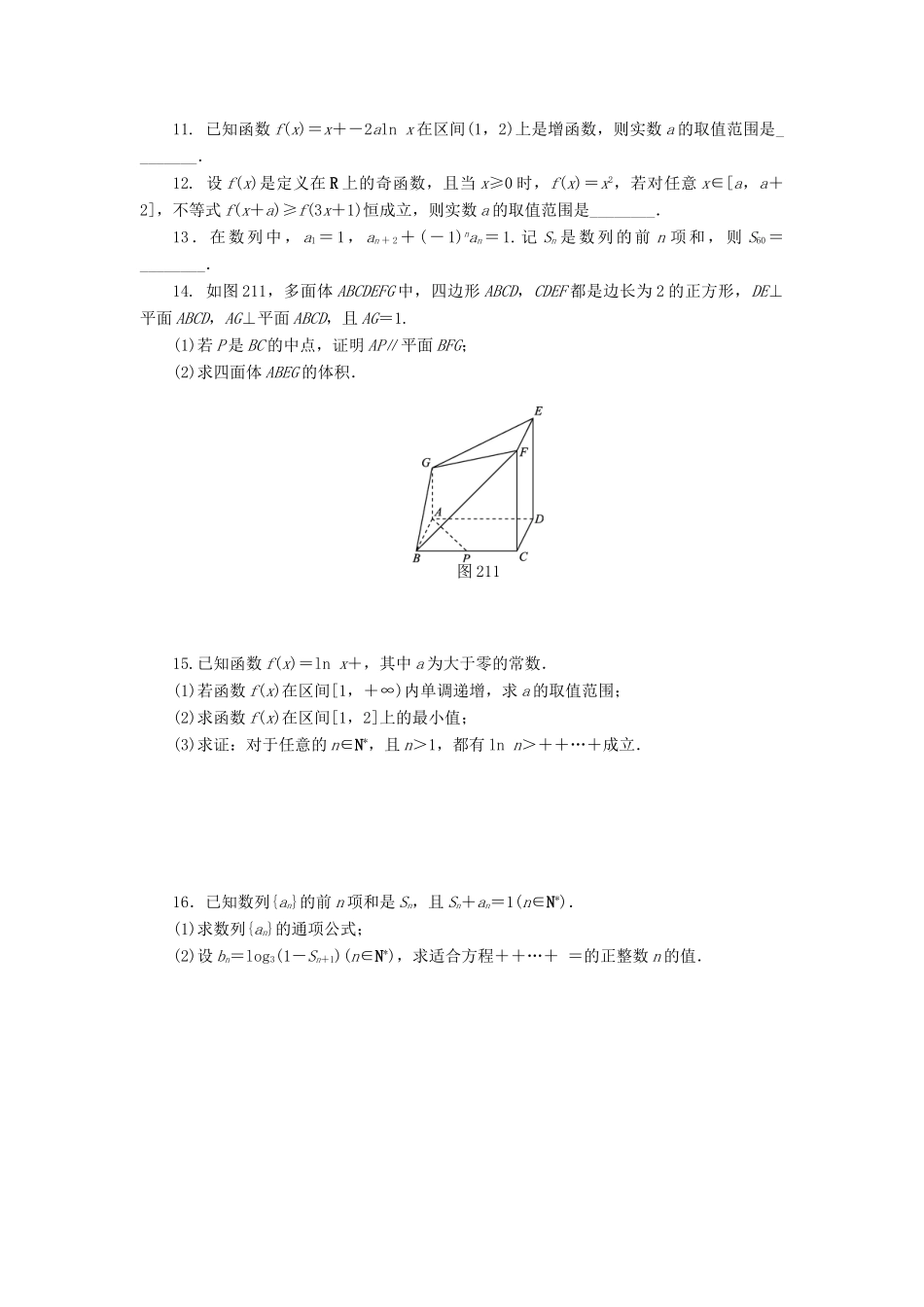 （四川专版）高考数学二轮复习 专题二十一 分类与整合思想、化归与转化思想练习 理-人教版高三全册数学试题_第2页