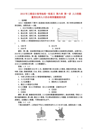 【三维设计】2013年高考地理一轮复习-第六章-第一讲-人口的数量变化和人口的合理容量随堂巩固