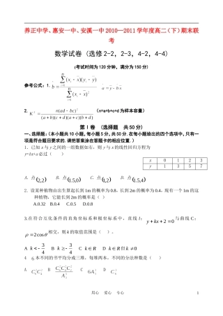 福建省安溪一中、惠安一中、养正中学10-11学年高二数学下学期期末联考试卷 理 新人教A版【会员独享】