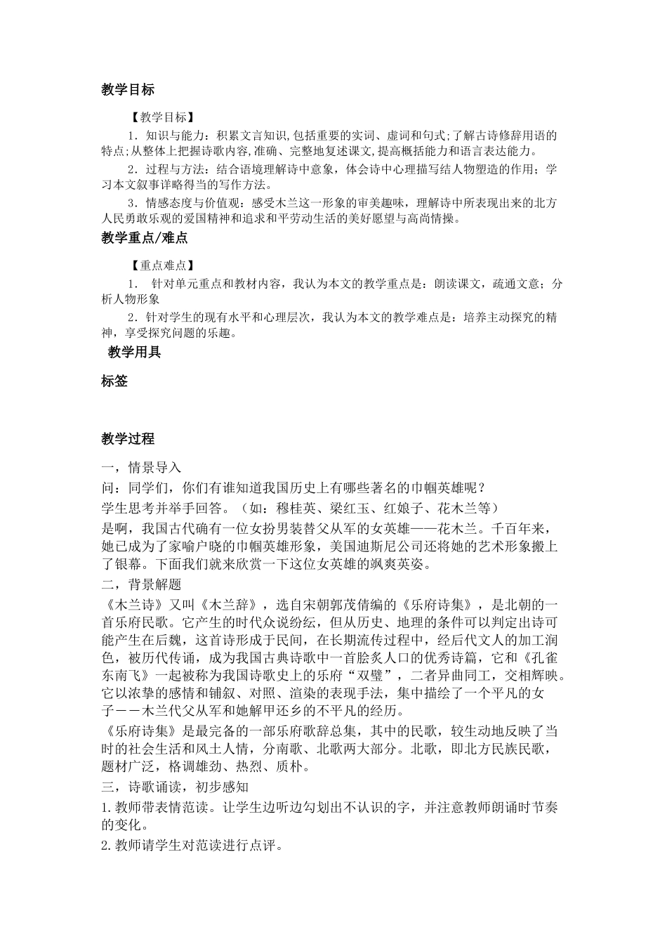 (部编)初中语文人教2011课标版七年级下册《木兰诗》-(10)_第1页