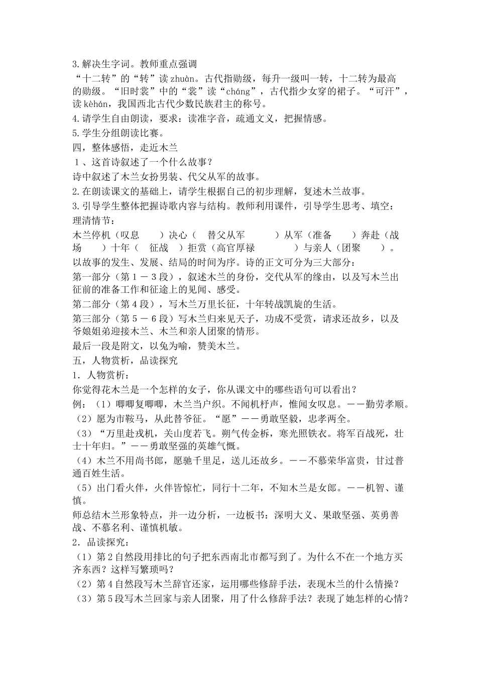 (部编)初中语文人教2011课标版七年级下册《木兰诗》-(10)_第2页