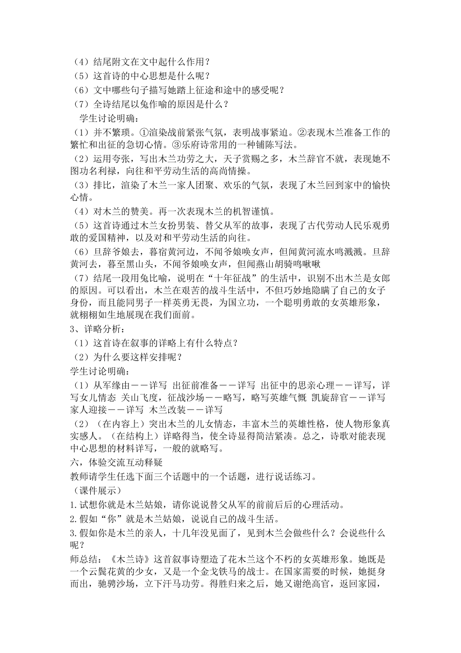 (部编)初中语文人教2011课标版七年级下册《木兰诗》-(10)_第3页