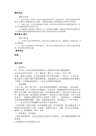 (部编)初中语文人教2011课标版七年级下册《木兰诗》-(10)