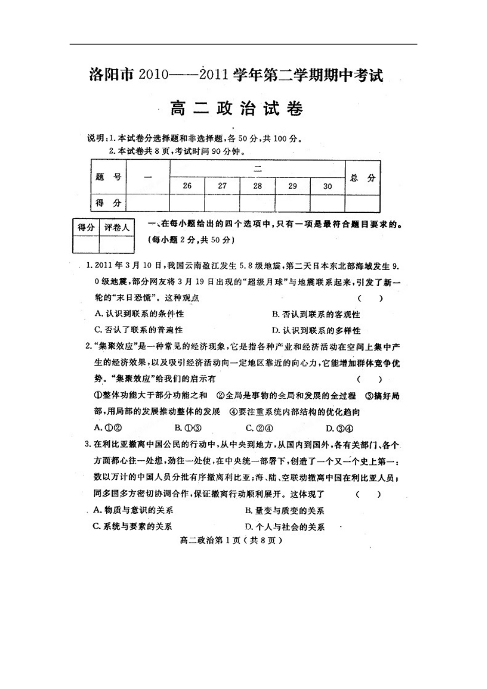 河南省洛阳市2010-2011学年高二政治下学期期中考试(扫描版)新人教版_第1页