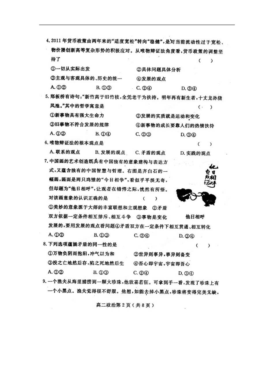 河南省洛阳市2010-2011学年高二政治下学期期中考试(扫描版)新人教版_第2页