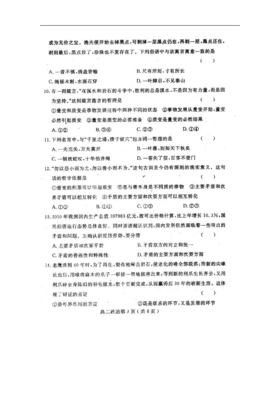 河南省洛阳市2010-2011学年高二政治下学期期中考试(扫描版)新人教版_第3页