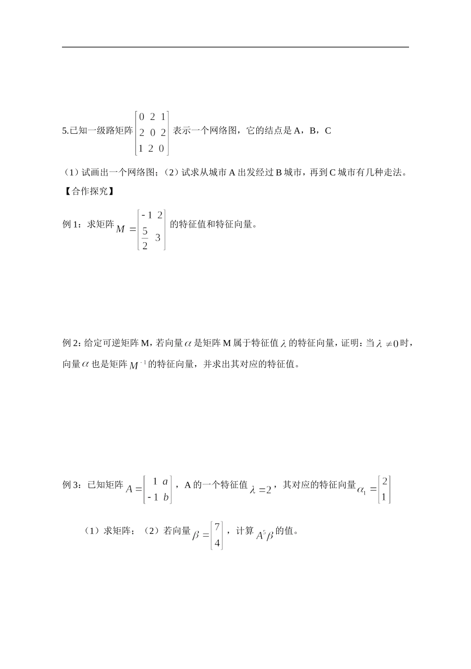 《3.2-Anα的简单表示》导学案2_第2页