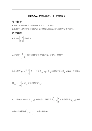 《3.2-Anα的简单表示》导学案2