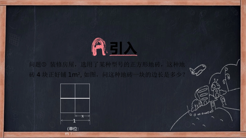 6.1平方根、立方根_第3页
