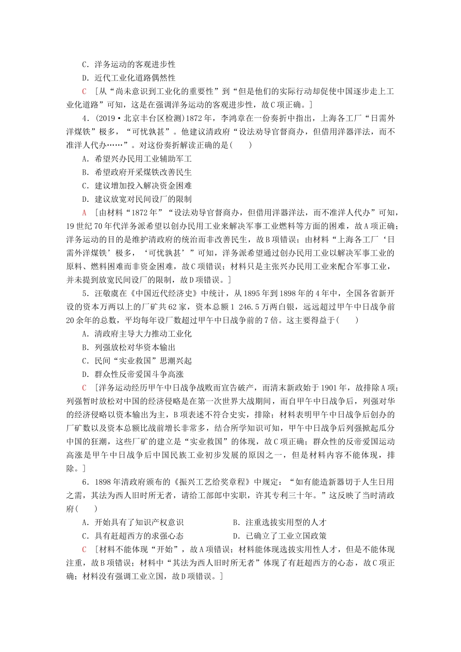 （新课标）高考历史一轮复习 课后限时集训17 近代中国经济结构的变动和中国民族资本主义的曲折发展（含解析）-人教版高三全册历史试题_第2页