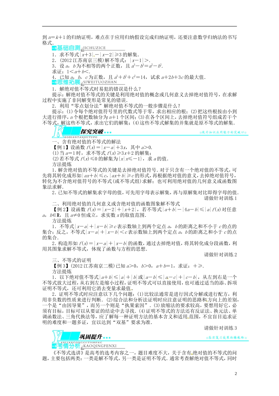 【志鸿优化设计】2014届高考数学一轮复习-第15章-选考部分-不等式选讲教学案-苏教版选修4_第2页