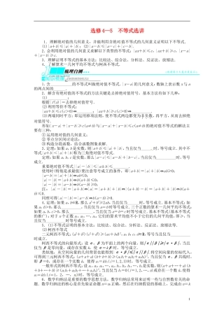 【志鸿优化设计】2014届高考数学一轮复习-第15章-选考部分-不等式选讲教学案-苏教版选修4
