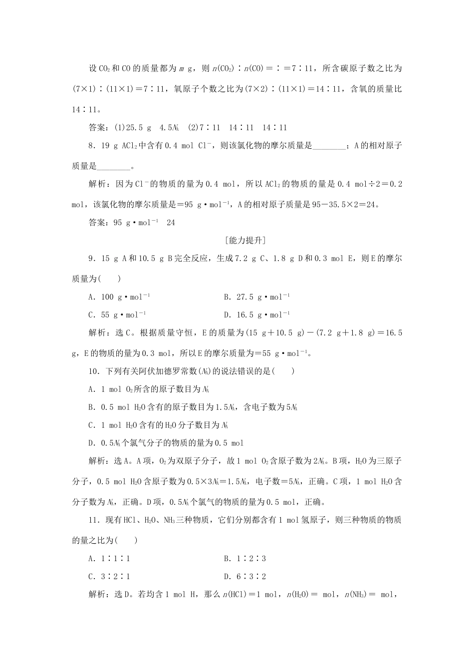 高中化学 第1章 认识化学科学 第3节 化学中常用的物理量——物质的量 第1课时 化学中常用的物理量——物质的量作业3 鲁科版必修1-鲁科版高一必修1化学试题_第3页