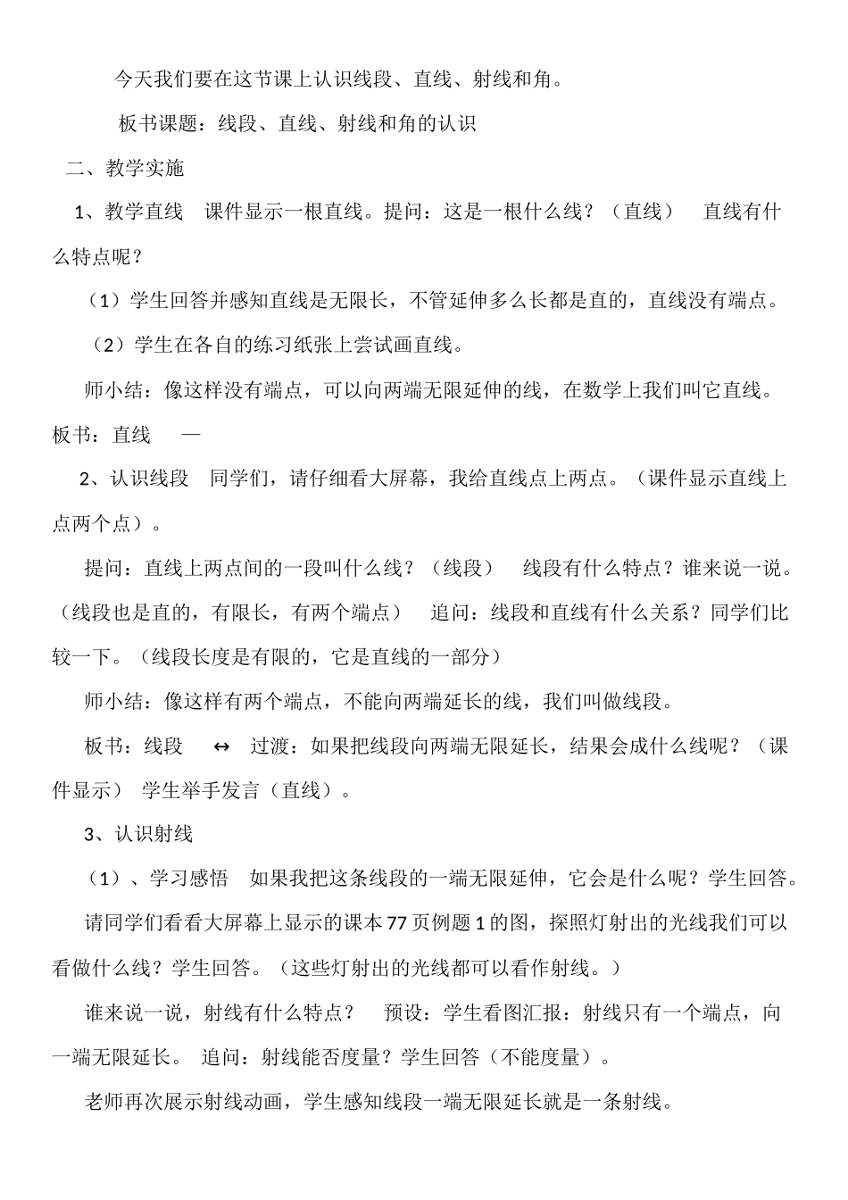 小学人教四年级数学直线、射线和角_第2页