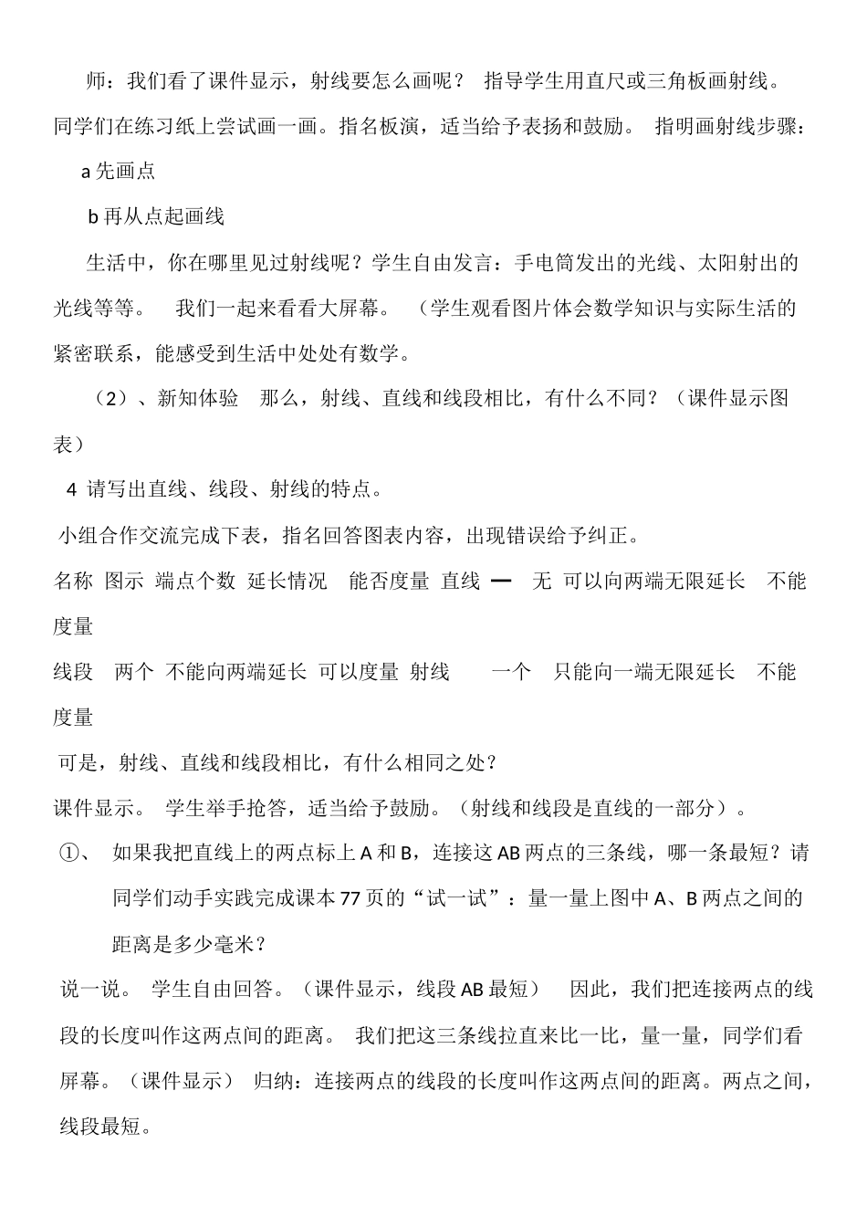 小学人教四年级数学直线、射线和角_第3页