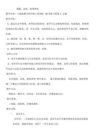 小学人教四年级数学直线、射线和角