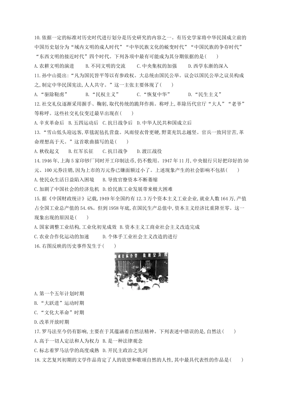 （浙江专用）高考历史二轮复习 选考模拟考试卷1-人教版高三全册历史试题_第2页