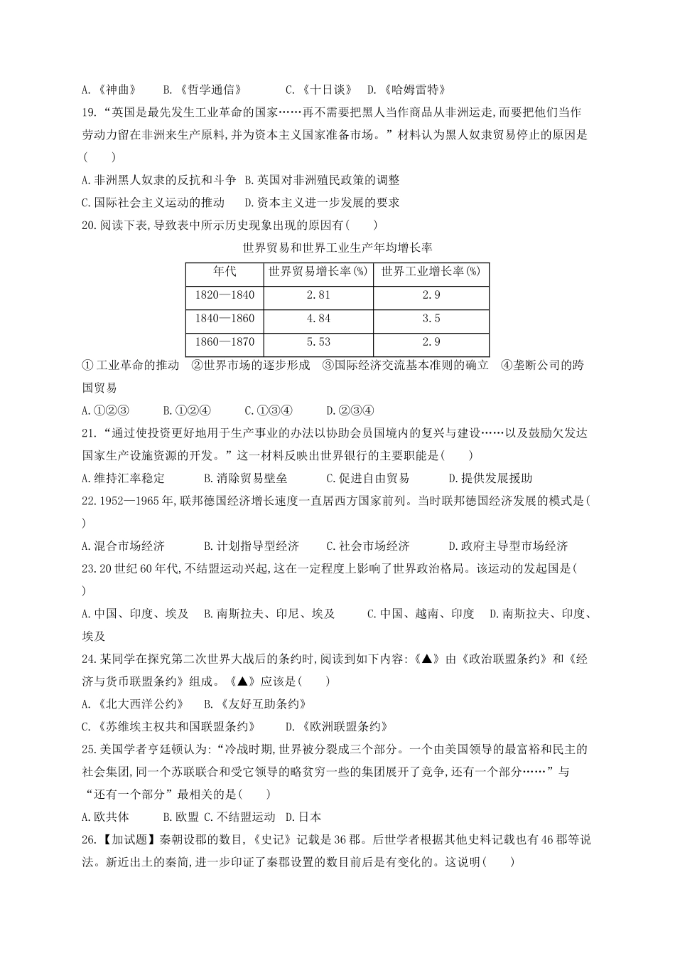 （浙江专用）高考历史二轮复习 选考模拟考试卷1-人教版高三全册历史试题_第3页