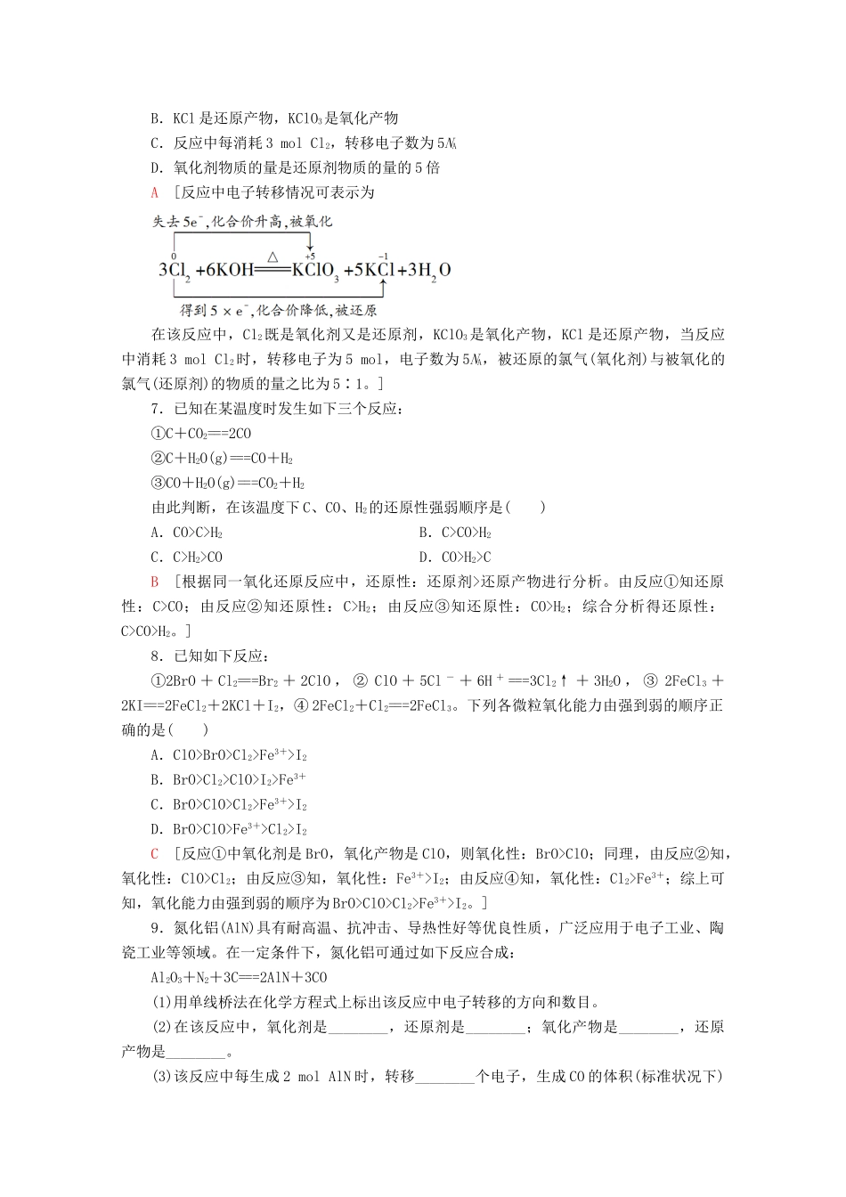 高中化学 课时分层作业12 氧化剂和还原剂（含解析）鲁科版必修1-鲁科版高一必修1化学试题_第2页