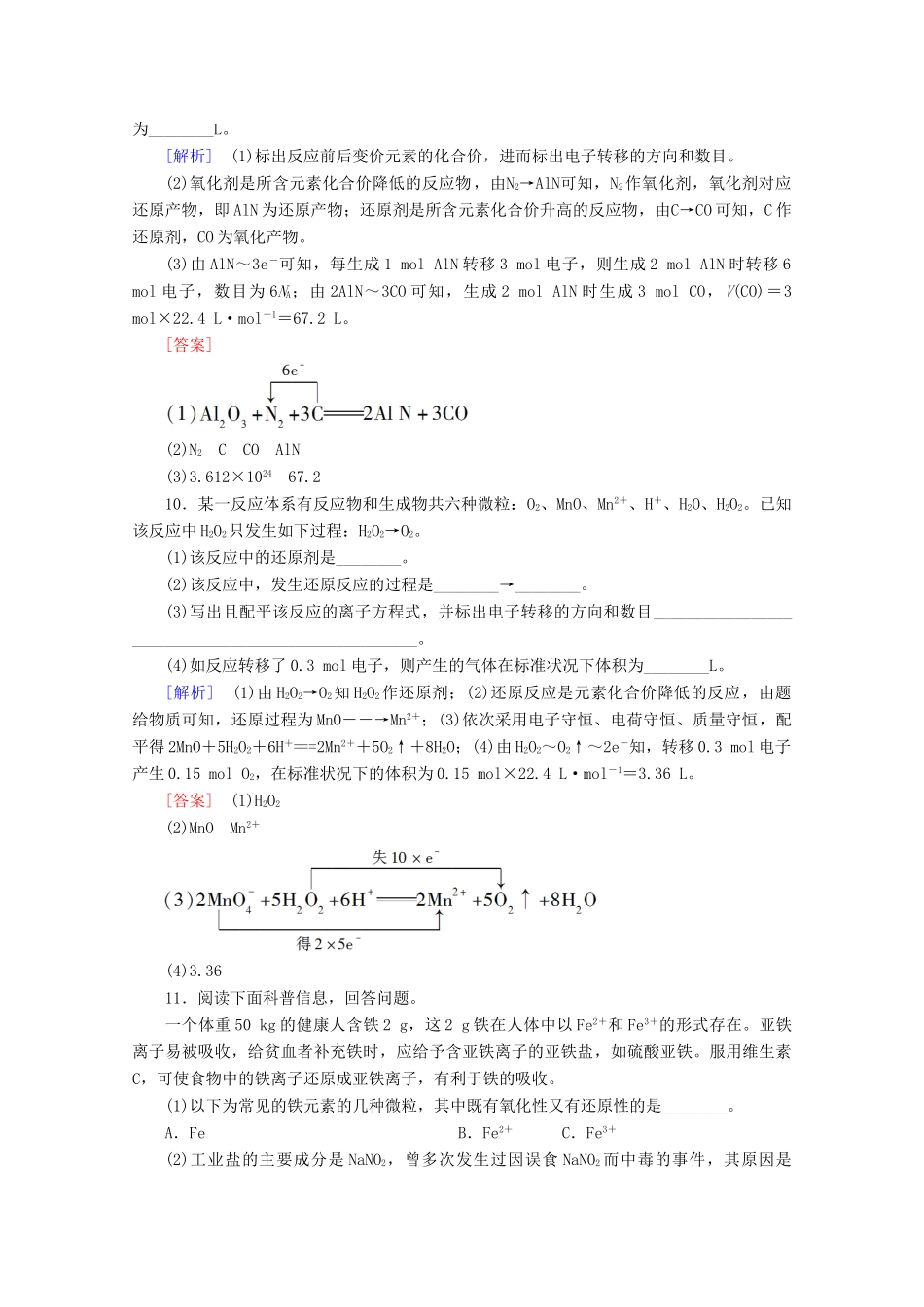 高中化学 课时分层作业12 氧化剂和还原剂（含解析）鲁科版必修1-鲁科版高一必修1化学试题_第3页