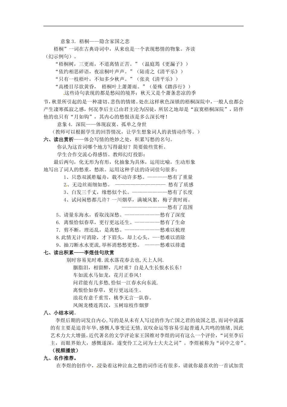 河南省濮阳市南乐县西邵中学九年级语文下册《相见欢》教案-新人教版_第2页