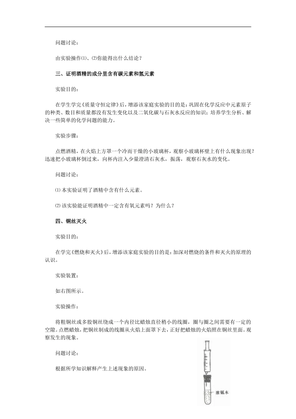 初中化学教学论文-增添家庭化学实验-激发学生探究兴趣_第2页