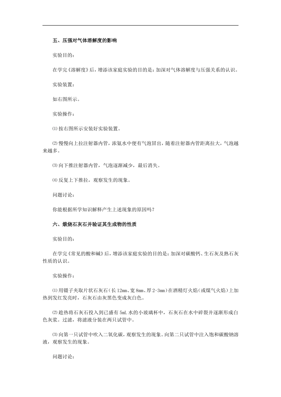 初中化学教学论文-增添家庭化学实验-激发学生探究兴趣_第3页